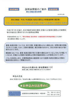 説明会開催のこ 条内 一 - 全国仮設安全事業協同組合