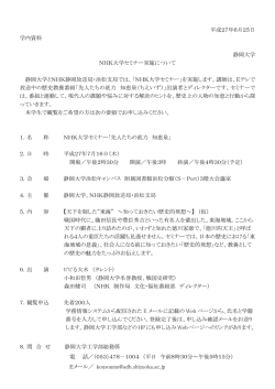 別のウィンドウでPDFを開く - 静岡大学 浜松キャンパス ホームページ