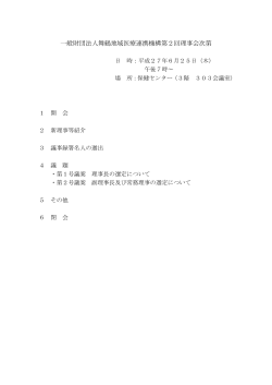 議案・資料 - 舞鶴地域医療連携機構