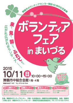 ボランティアフェアinまいづる案内チラシ表（PDF）
