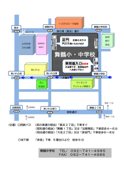 舞鶴小・中学校