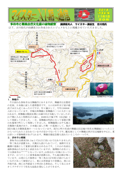 マイスター11期通信 第20号 多祢寺山と舞鶴自然文化園