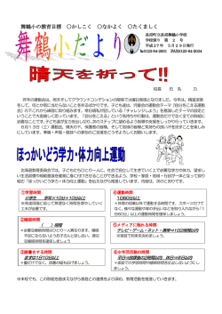 舞鶴小の教育目標 かしこく なかよく たくましく