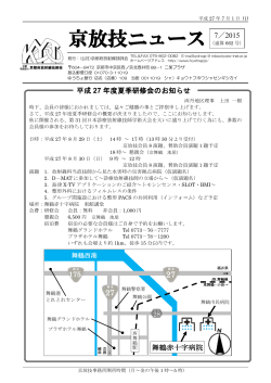 7月 - 京都府放射線技師会