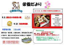 栄養だより