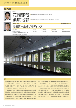 花岡郁哉 桑原裕彰 - 社団法人・日本建築士会連合会