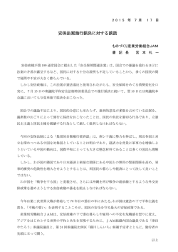 安保法案強行採決に対する談話___________7/16up