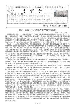 き ず な - 浦川原中学校ホームページ
