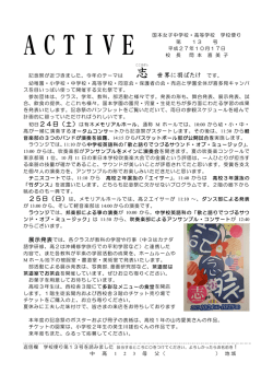 中高校長室より「学校便り・ACTIVE第13号」が掲載されました。