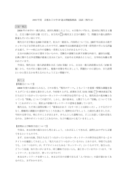 2008 年度 京都女子大学 HP 過去問題集解説 国語（現代文） 出題の
