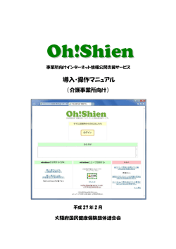 導入・操作マニュアル（介護保険事業所向け）