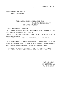 （輸入車）追録 7月現在に対する印字もれのお詫びと