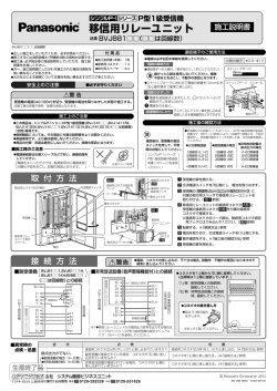 移信用リレーユニット