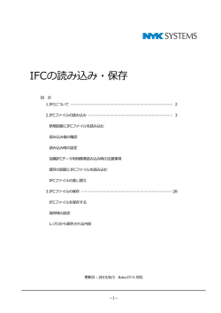 IFCの読み込み・保存
