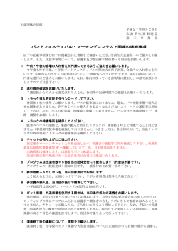 出演者の皆様へ - 広島県吹奏楽連盟