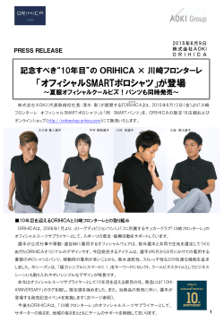 記念すべき“10年目”の ORIHICA × 川崎フロンターレ