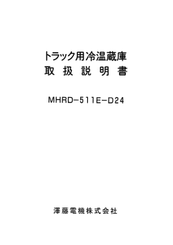 manual_MHRD-511E.