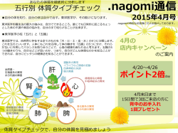 nagomi通信ニュースレター2015年4月号