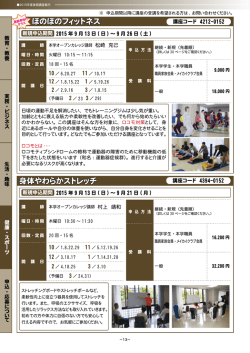健康・スポーツ講座