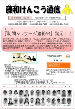 藤和けんこう通信2015年7月号をアップしました。