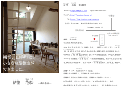花綵 横浜、山手町に、
