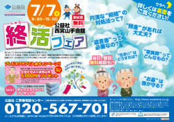 公益社 西宮山手会館 詳しくは 裏面 を ご覧ください