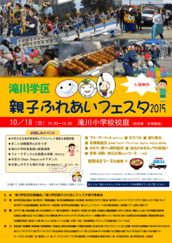 親子ふれあいフェスタ2015