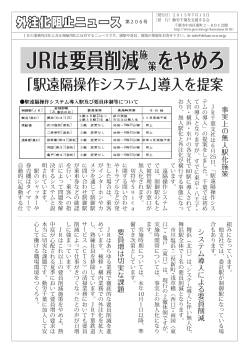 JRは要員削減 策をやめろ
