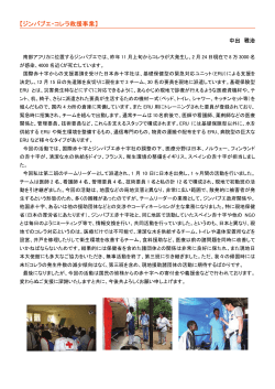 【ジンバブエ・コレラ救援事業】 - 大阪赤十字病院