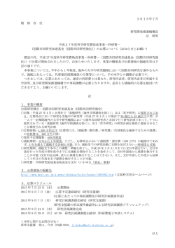 （国際共同研究加速基金（国際共同研究強化））