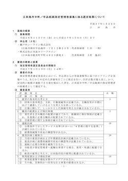 中町宇品航路の候補者選定結果