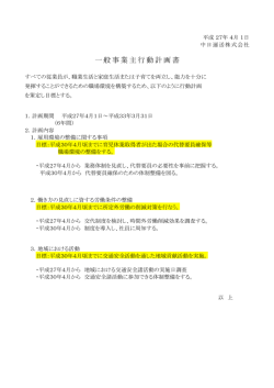 一般事業主行動計画書（pdfファイル37kb）