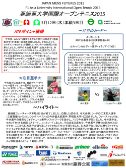 デイリーパンフレット - 亜細亜大学国際オープンテニス