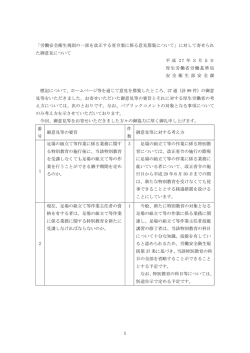 労働安全衛生規則の一部を改正する省令案に係る意見募集について