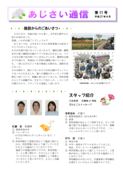 あじさい通信 11号