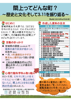閖上ってどんな町？