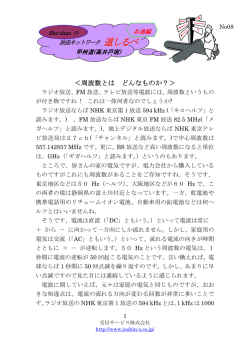 ＜周波数とは どんなものか？＞
