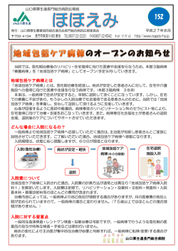 地域包括ケア病棟とは どんな場合に入院になるの