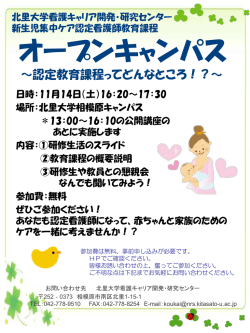 ～認定教育課程ってどんなところ！？～