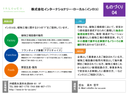Internationally Local Co., Ltd. - 株式会社 OKINAWA J