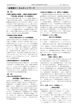 東海ローカルネットワーク