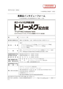 医薬品インタビューフォーム - HealthGSK.jp