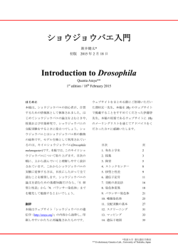 ショウジョウバエ入門 Introduction to Drosophila - Jfly
