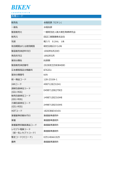 各種コード - 阪大微生物病研究会