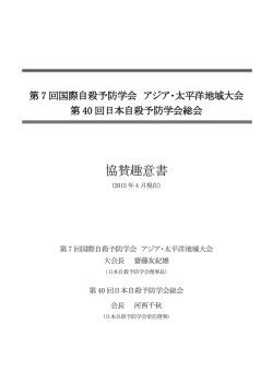 協賛趣意書 ダウンロード