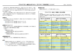 主な変更点 - 日本アロマ環境協会