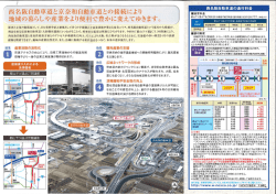 西名阪自動車道と京奈和自動車道との接続により 地域の暮らしや産業を