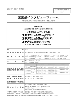 医薬品インタビューフォーム - 医療関係者のための医薬品情報 第一三共