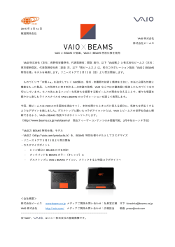 VAIO Z | BEAMS 特別仕様を発売