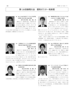 第128回春期大会 優秀ポスター発表賞